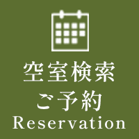 空室検索