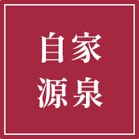 薬師の湯アイコン